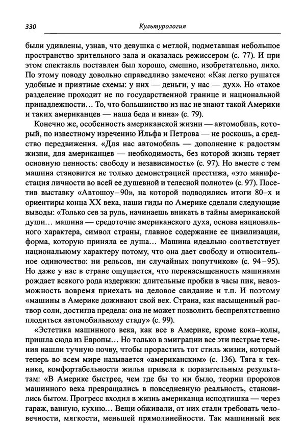 Светлана Махлина - Знаки, символы и коды культур Востока и Запада - Страница № 330