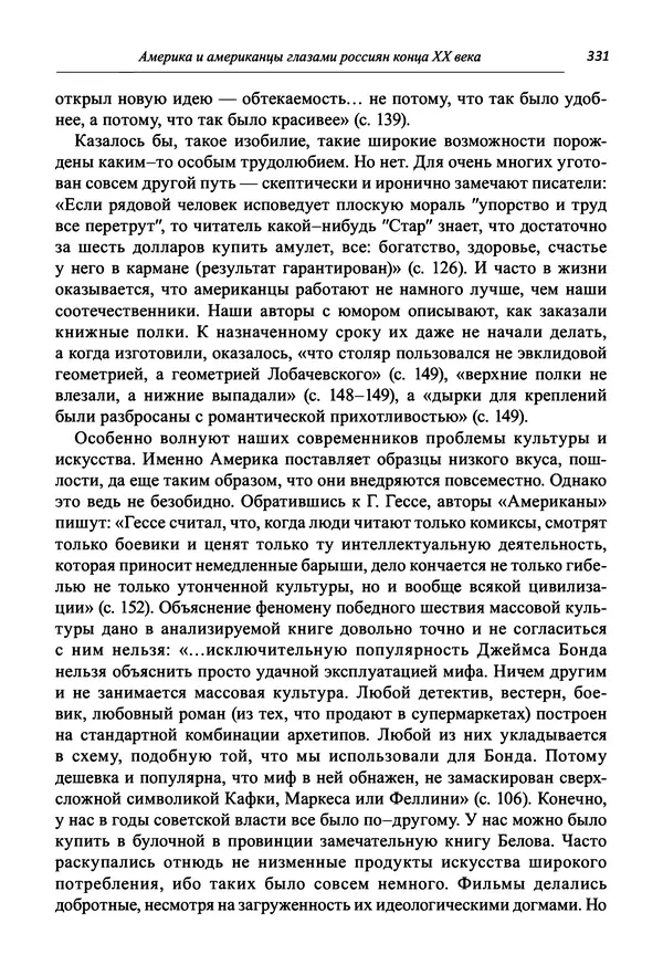 Светлана Махлина - Знаки, символы и коды культур Востока и Запада - Страница № 331