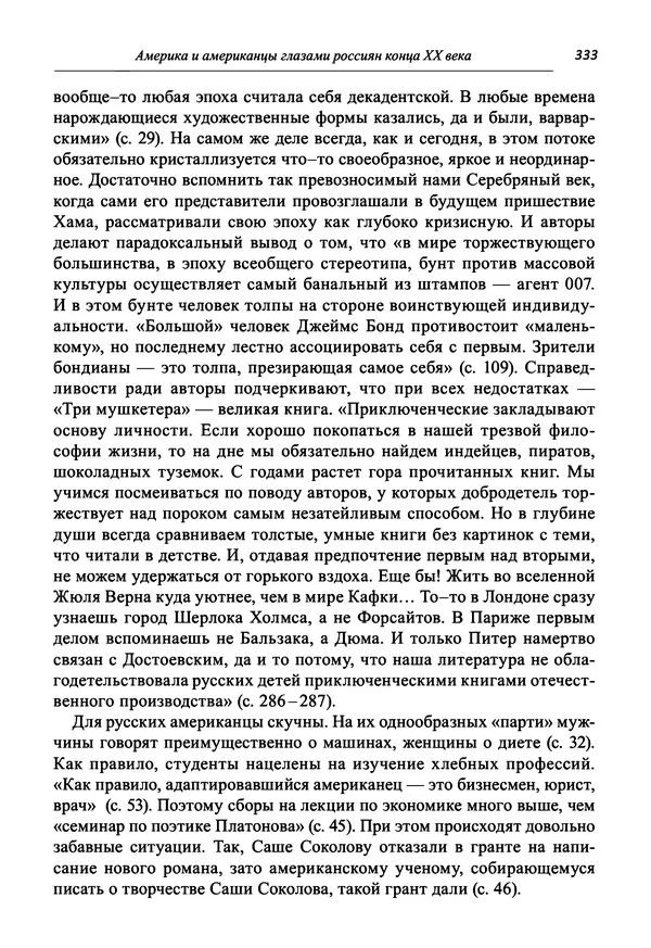 Светлана Махлина - Знаки, символы и коды культур Востока и Запада - Страница № 333