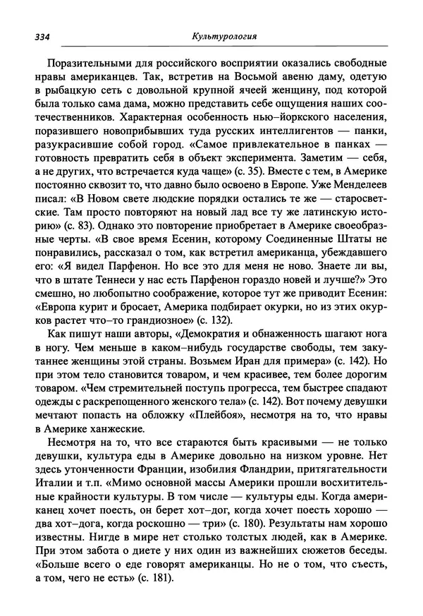 Светлана Махлина - Знаки, символы и коды культур Востока и Запада - Страница № 334