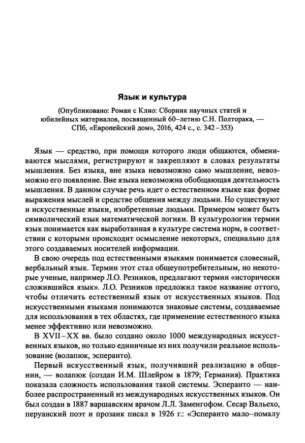 Светлана Махлина - Знаки, символы и коды культур Востока и Запада - Страница № 337
