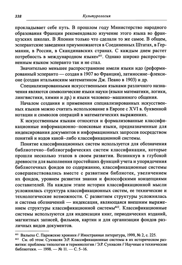Светлана Махлина - Знаки, символы и коды культур Востока и Запада - Страница № 338