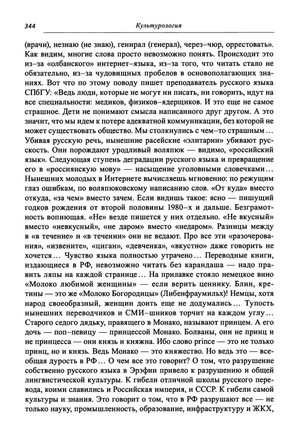 Светлана Махлина - Знаки, символы и коды культур Востока и Запада - Страница № 344