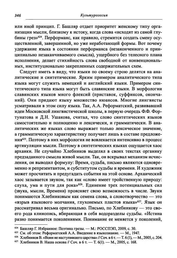 Светлана Махлина - Знаки, символы и коды культур Востока и Запада - Страница № 346