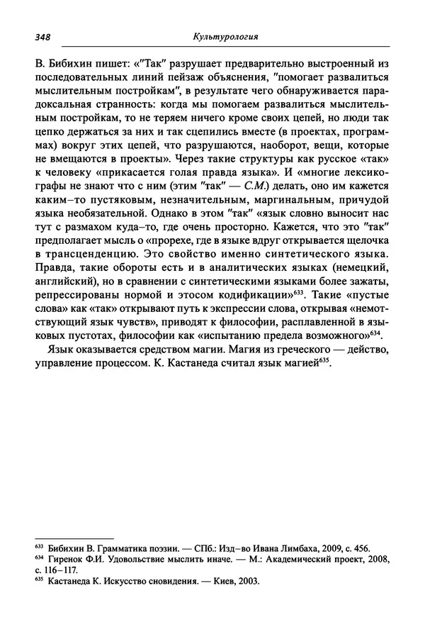 Светлана Махлина - Знаки, символы и коды культур Востока и Запада - Страница № 348