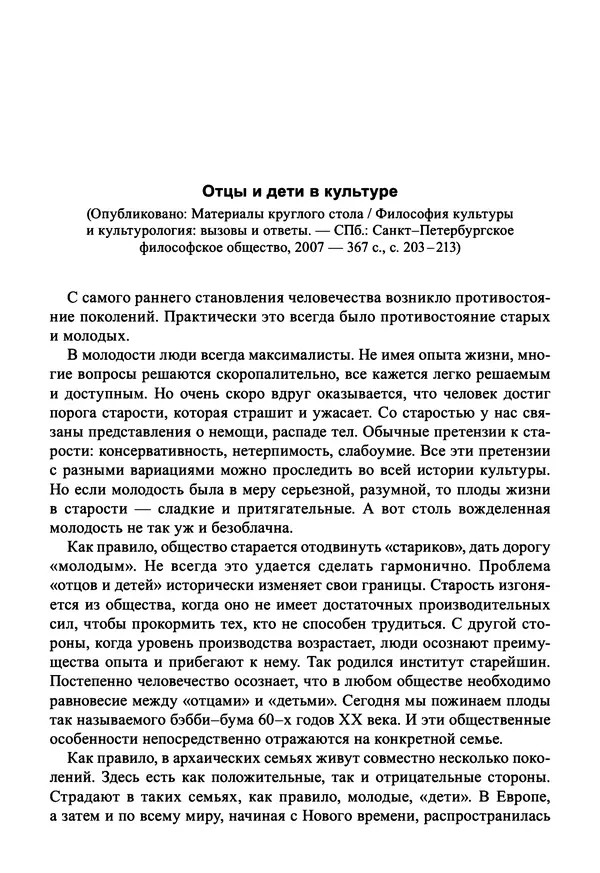 Светлана Махлина - Знаки, символы и коды культур Востока и Запада - Страница № 349