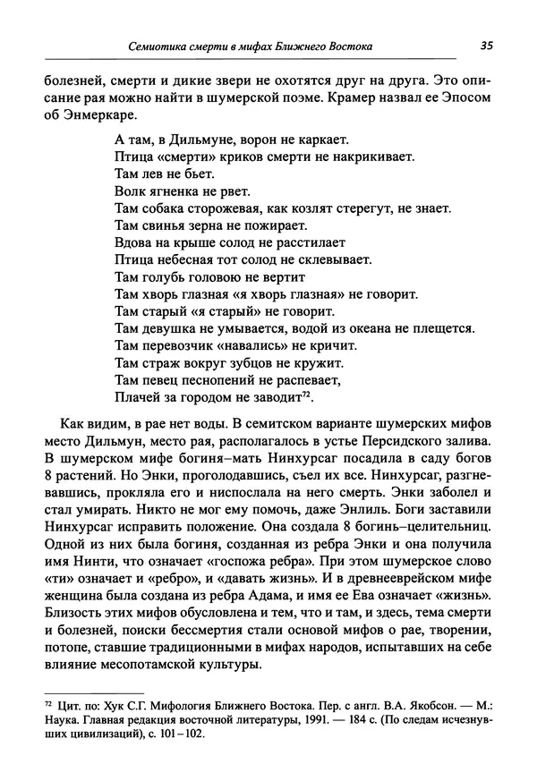 Светлана Махлина - Знаки, символы и коды культур Востока и Запада - Страница № 35