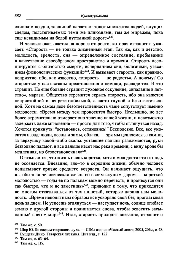 Светлана Махлина - Знаки, символы и коды культур Востока и Запада - Страница № 352