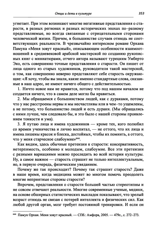 Светлана Махлина - Знаки, символы и коды культур Востока и Запада - Страница № 353