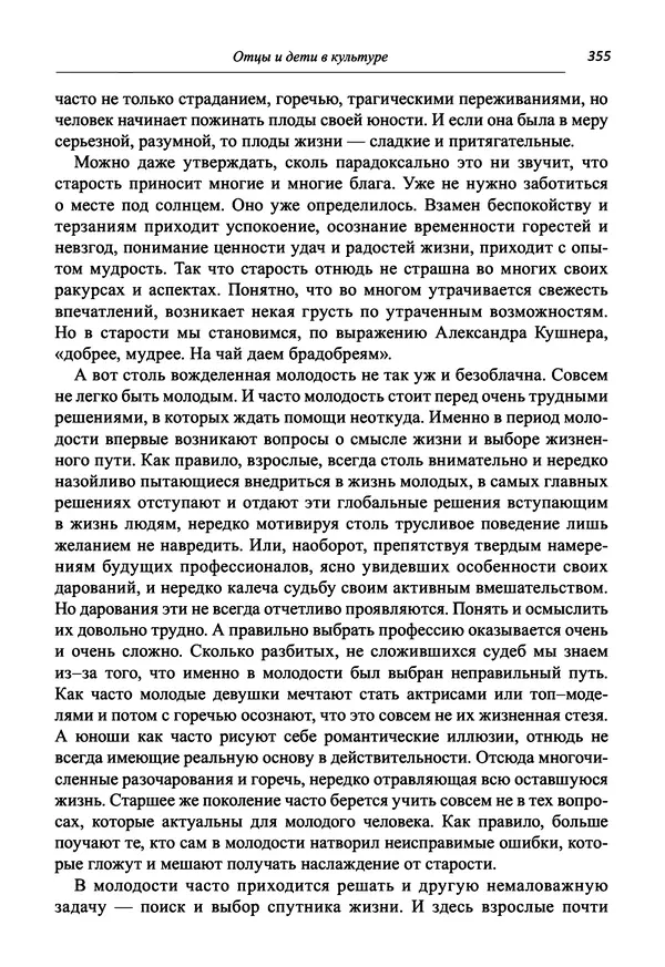 Светлана Махлина - Знаки, символы и коды культур Востока и Запада - Страница № 355