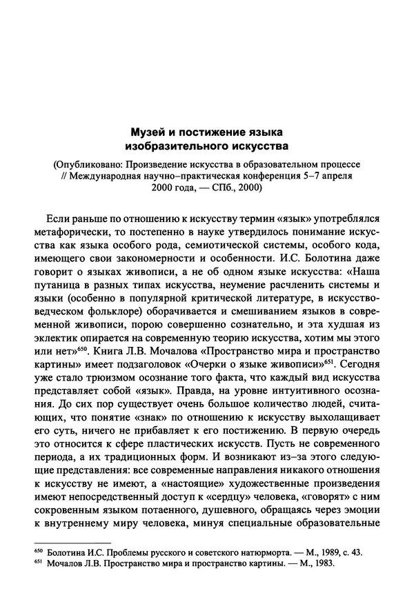Светлана Махлина - Знаки, символы и коды культур Востока и Запада - Страница № 360