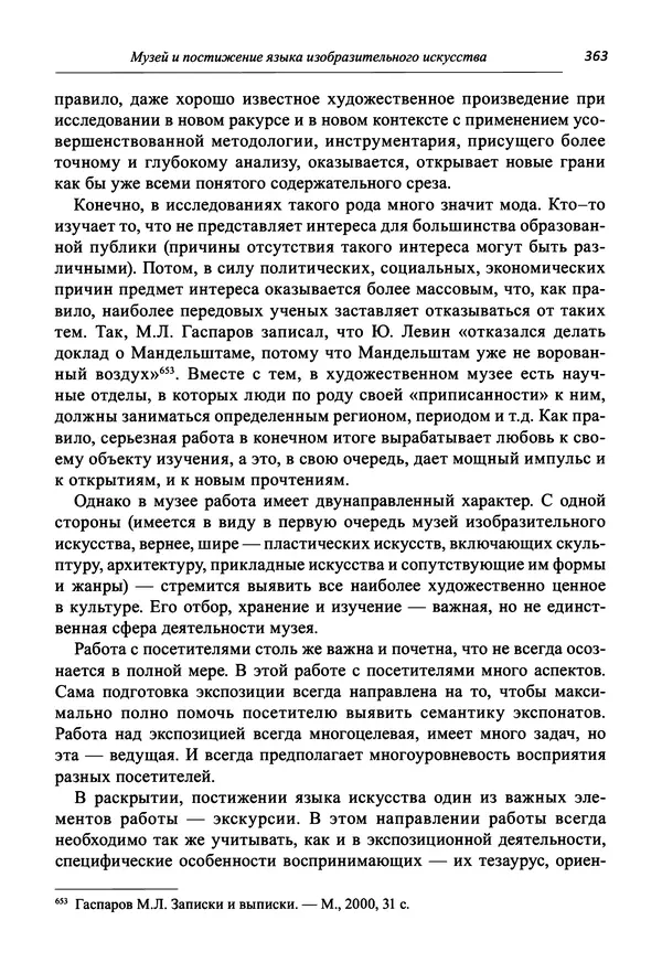 Светлана Махлина - Знаки, символы и коды культур Востока и Запада - Страница № 363