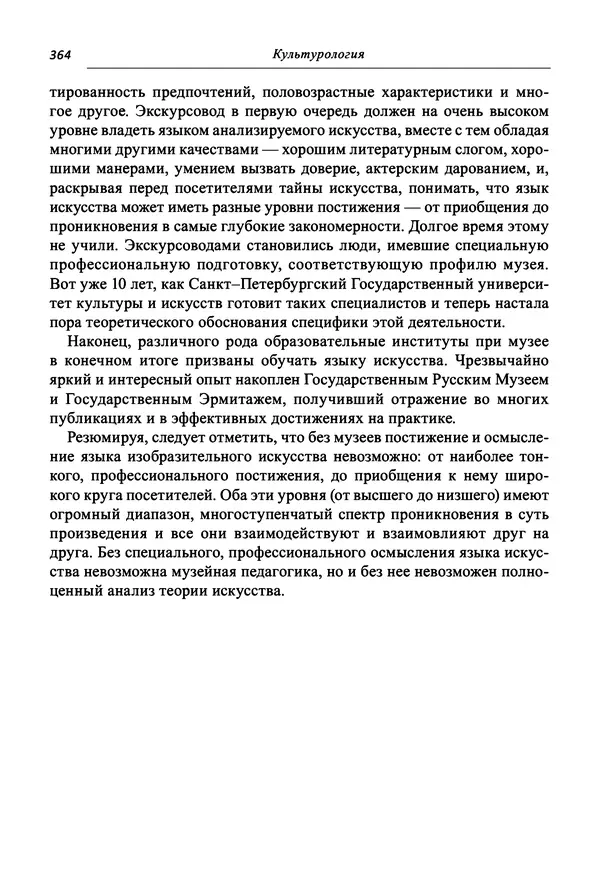 Светлана Махлина - Знаки, символы и коды культур Востока и Запада - Страница № 364