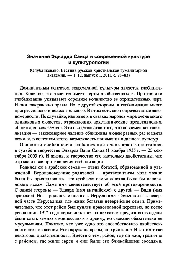 Светлана Махлина - Знаки, символы и коды культур Востока и Запада - Страница № 365