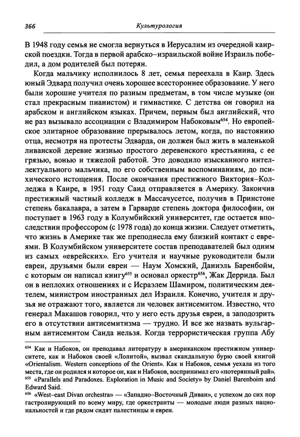 Светлана Махлина - Знаки, символы и коды культур Востока и Запада - Страница № 366