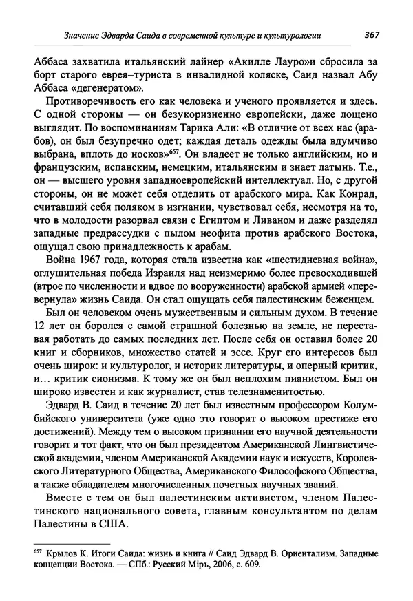Светлана Махлина - Знаки, символы и коды культур Востока и Запада - Страница № 367
