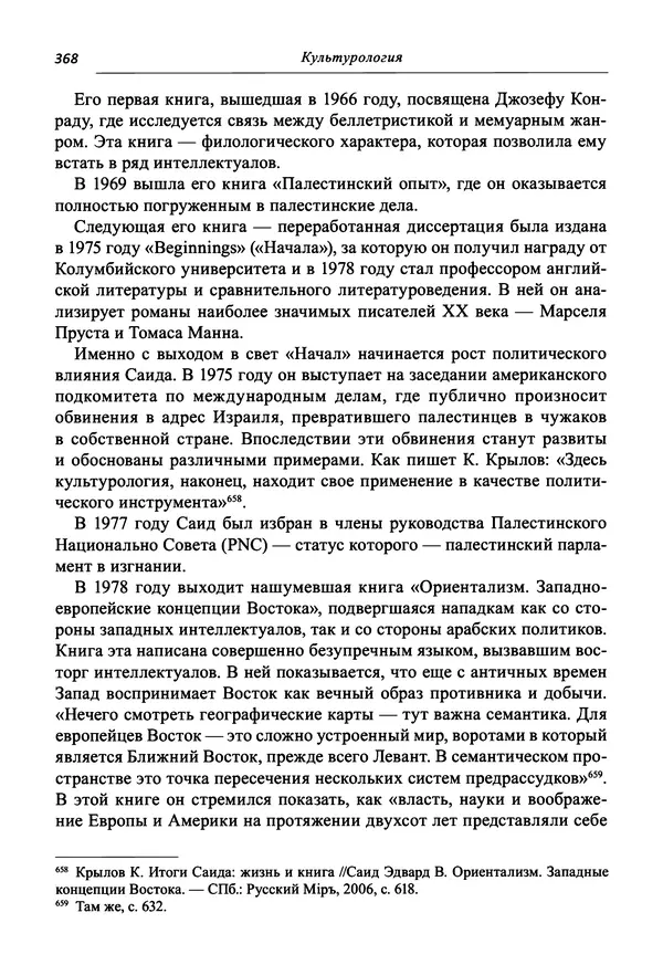 Светлана Махлина - Знаки, символы и коды культур Востока и Запада - Страница № 368