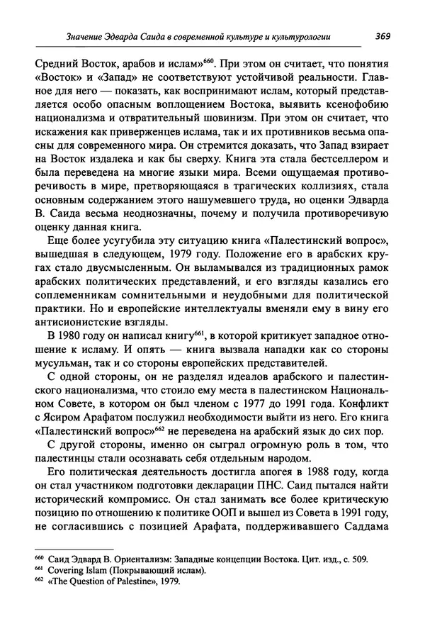 Светлана Махлина - Знаки, символы и коды культур Востока и Запада - Страница № 369