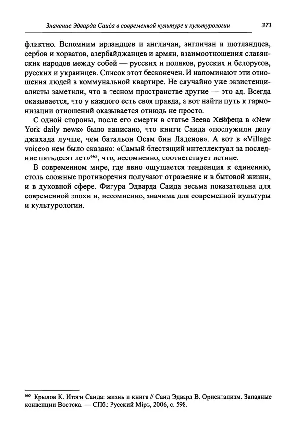 Светлана Махлина - Знаки, символы и коды культур Востока и Запада - Страница № 371