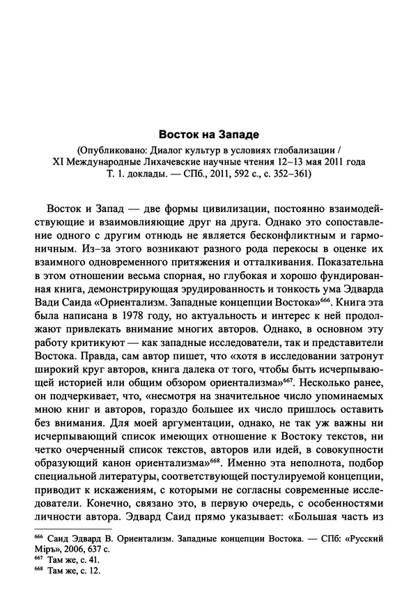 Светлана Махлина - Знаки, символы и коды культур Востока и Запада - Страница № 372