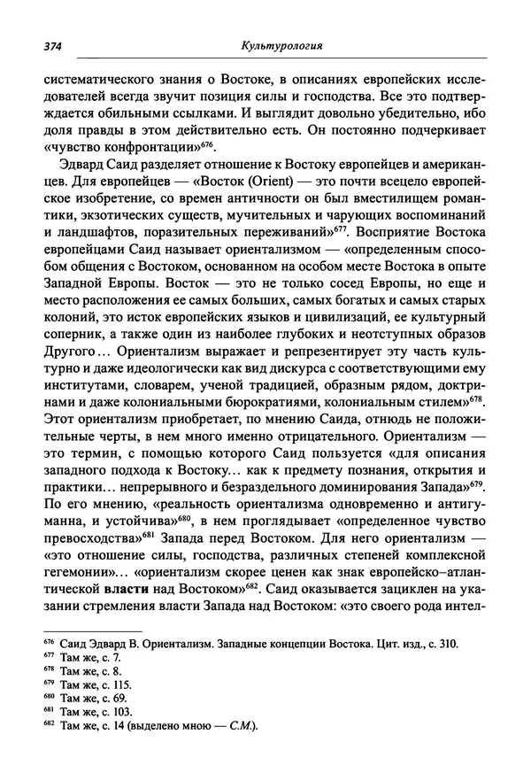 Светлана Махлина - Знаки, символы и коды культур Востока и Запада - Страница № 374