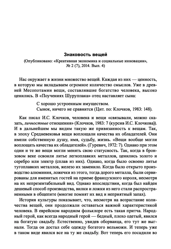 Светлана Махлина - Знаки, символы и коды культур Востока и Запада - Страница № 38