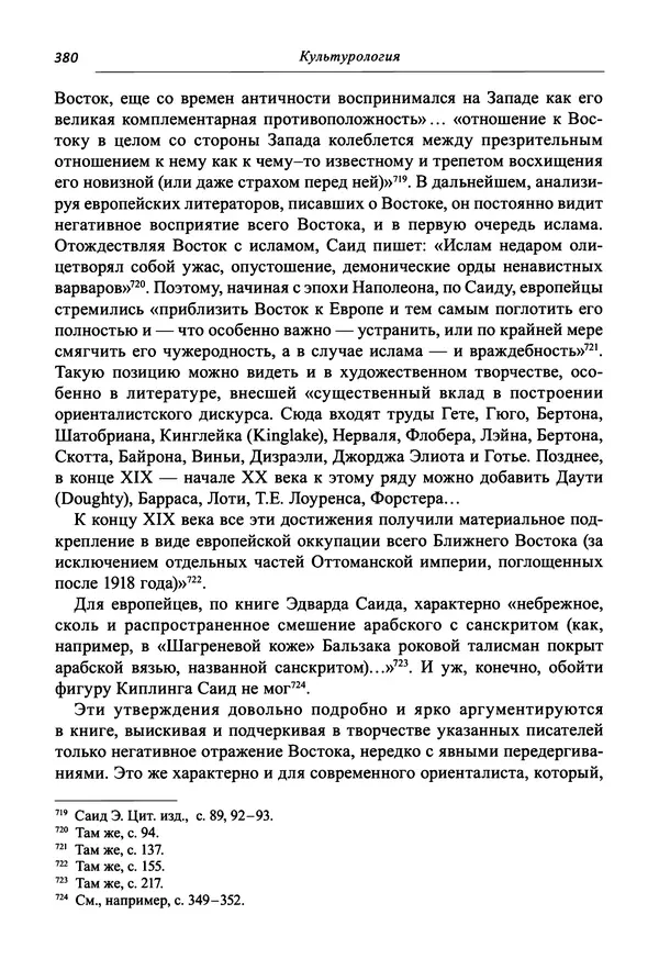 Светлана Махлина - Знаки, символы и коды культур Востока и Запада - Страница № 380