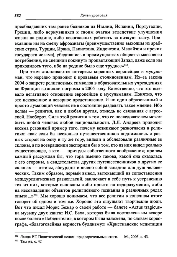 Светлана Махлина - Знаки, символы и коды культур Востока и Запада - Страница № 382