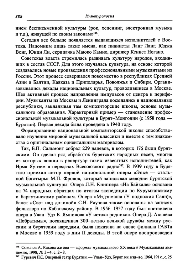 Светлана Махлина - Знаки, символы и коды культур Востока и Запада - Страница № 388