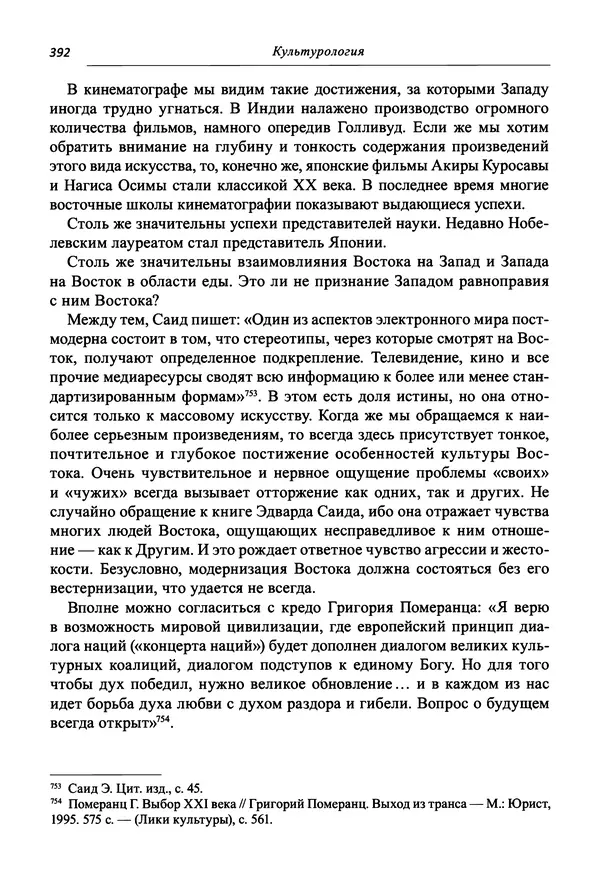 Светлана Махлина - Знаки, символы и коды культур Востока и Запада - Страница № 392