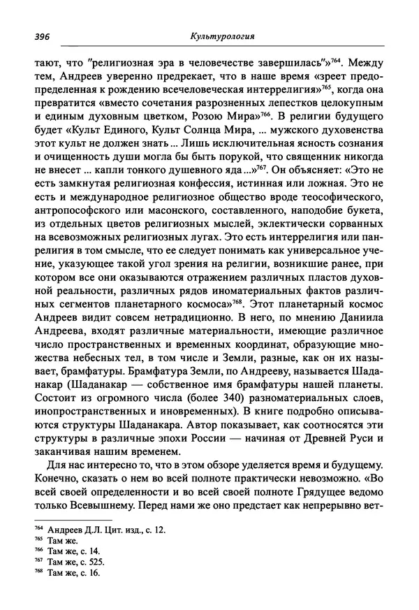 Светлана Махлина - Знаки, символы и коды культур Востока и Запада - Страница № 396