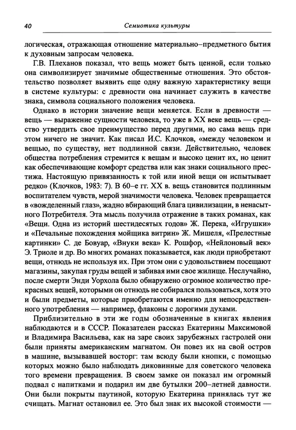 Светлана Махлина - Знаки, символы и коды культур Востока и Запада - Страница № 40