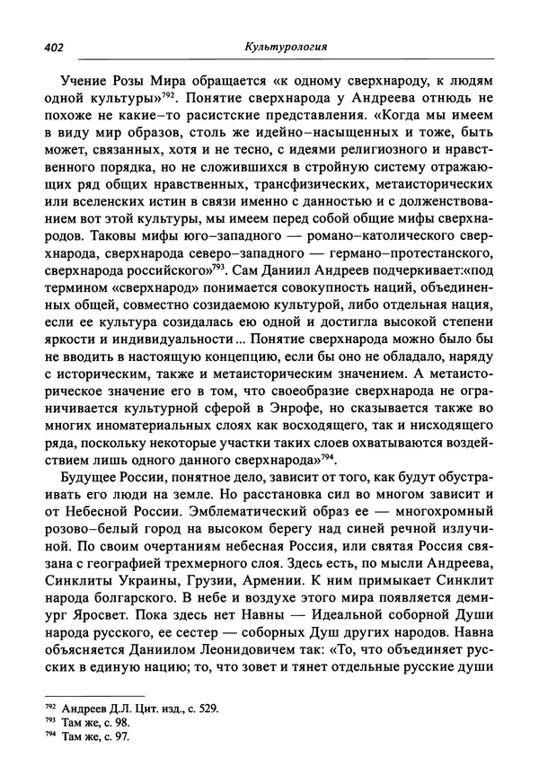 Светлана Махлина - Знаки, символы и коды культур Востока и Запада - Страница № 402
