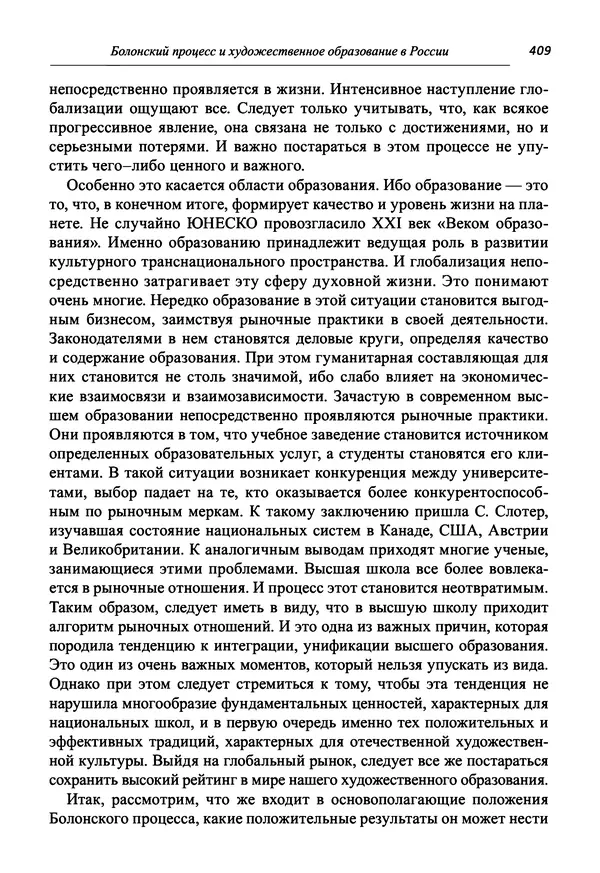 Светлана Махлина - Знаки, символы и коды культур Востока и Запада - Страница № 409