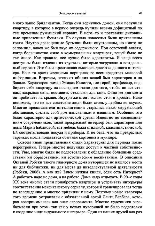 Светлана Махлина - Знаки, символы и коды культур Востока и Запада - Страница № 41