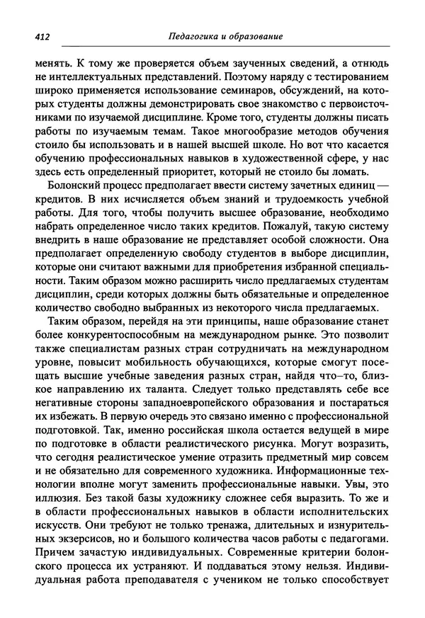 Светлана Махлина - Знаки, символы и коды культур Востока и Запада - Страница № 412