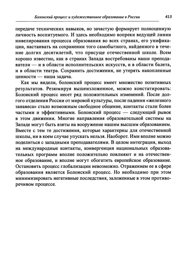 Светлана Махлина - Знаки, символы и коды культур Востока и Запада - Страница № 413
