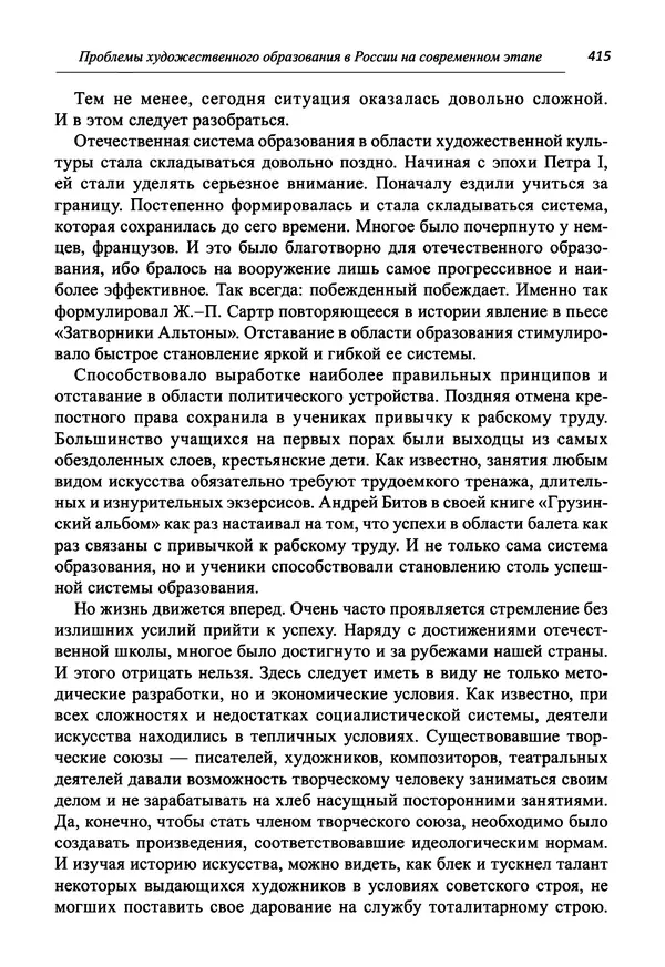 Светлана Махлина - Знаки, символы и коды культур Востока и Запада - Страница № 415