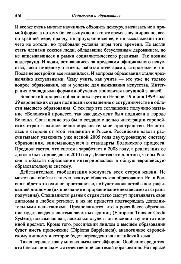 Светлана Махлина - Знаки, символы и коды культур Востока и Запада - Страница № 416