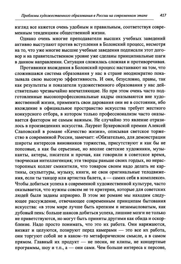 Светлана Махлина - Знаки, символы и коды культур Востока и Запада - Страница № 417