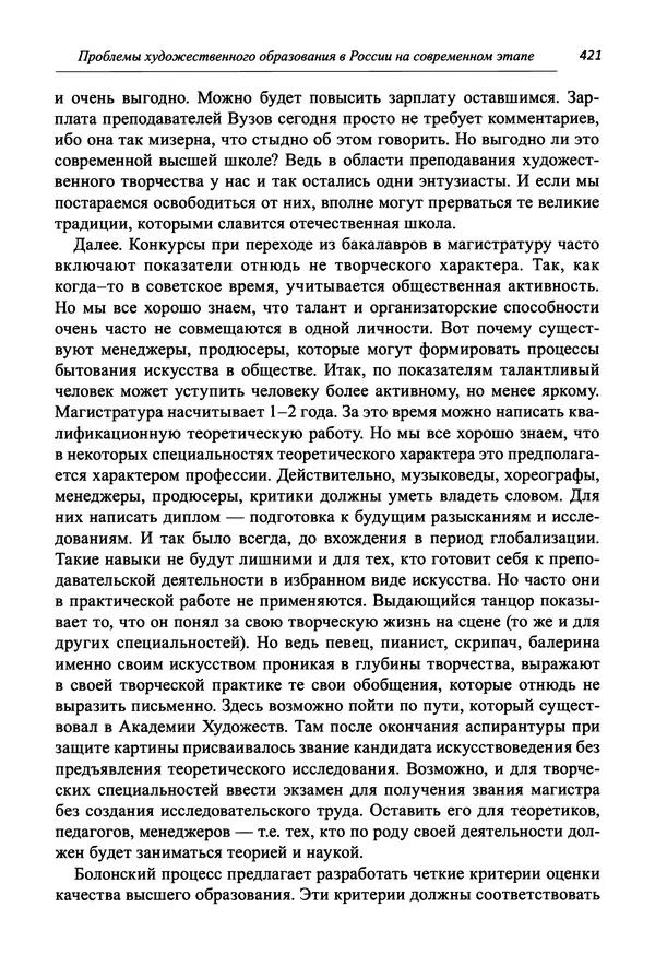 Светлана Махлина - Знаки, символы и коды культур Востока и Запада - Страница № 421