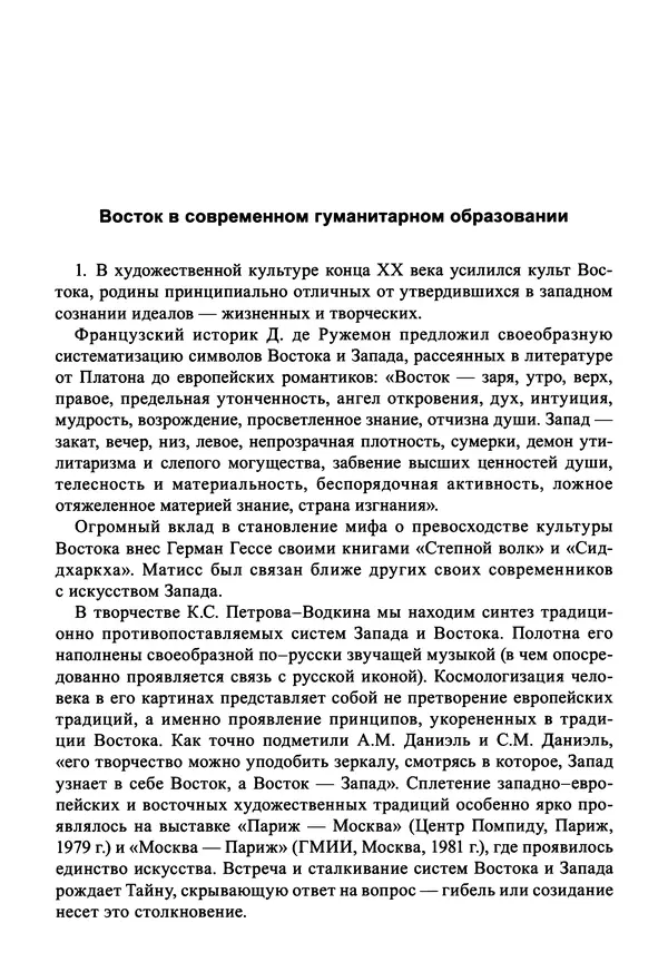 Светлана Махлина - Знаки, символы и коды культур Востока и Запада - Страница № 425