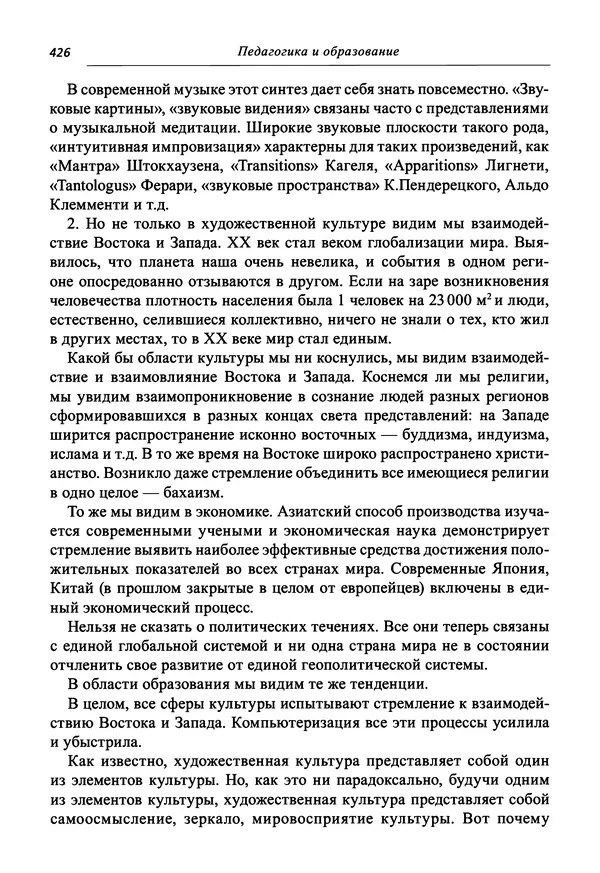 Светлана Махлина - Знаки, символы и коды культур Востока и Запада - Страница № 426