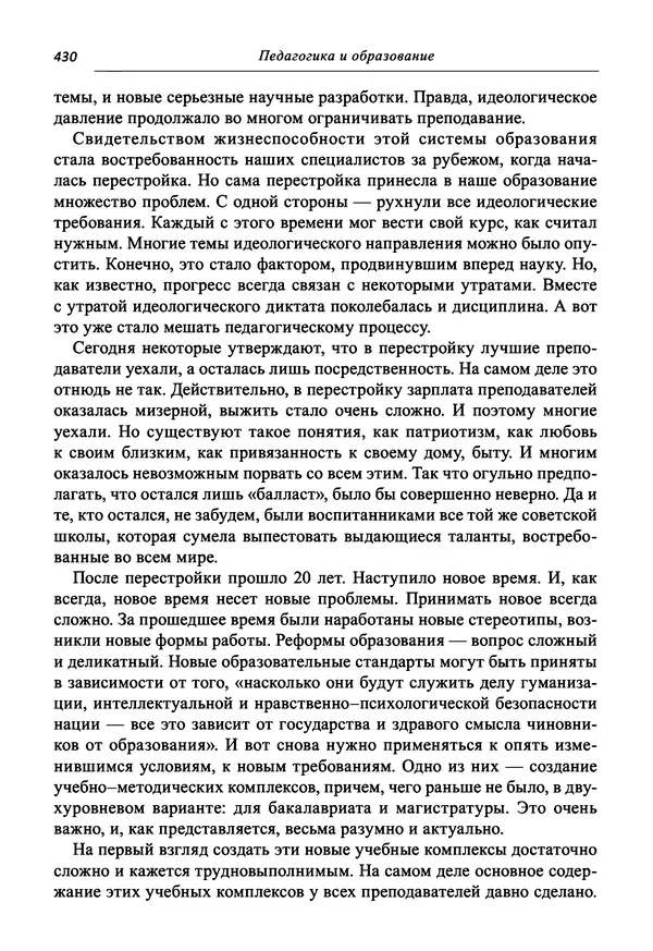 Светлана Махлина - Знаки, символы и коды культур Востока и Запада - Страница № 430