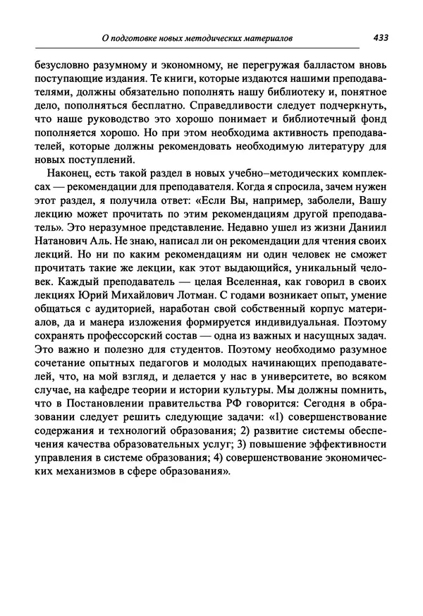 Светлана Махлина - Знаки, символы и коды культур Востока и Запада - Страница № 433