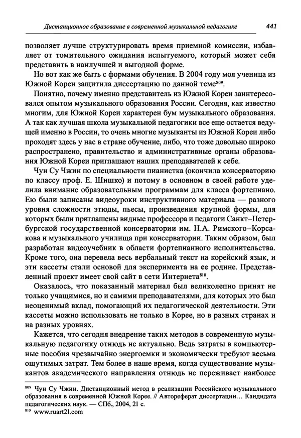 Светлана Махлина - Знаки, символы и коды культур Востока и Запада - Страница № 441