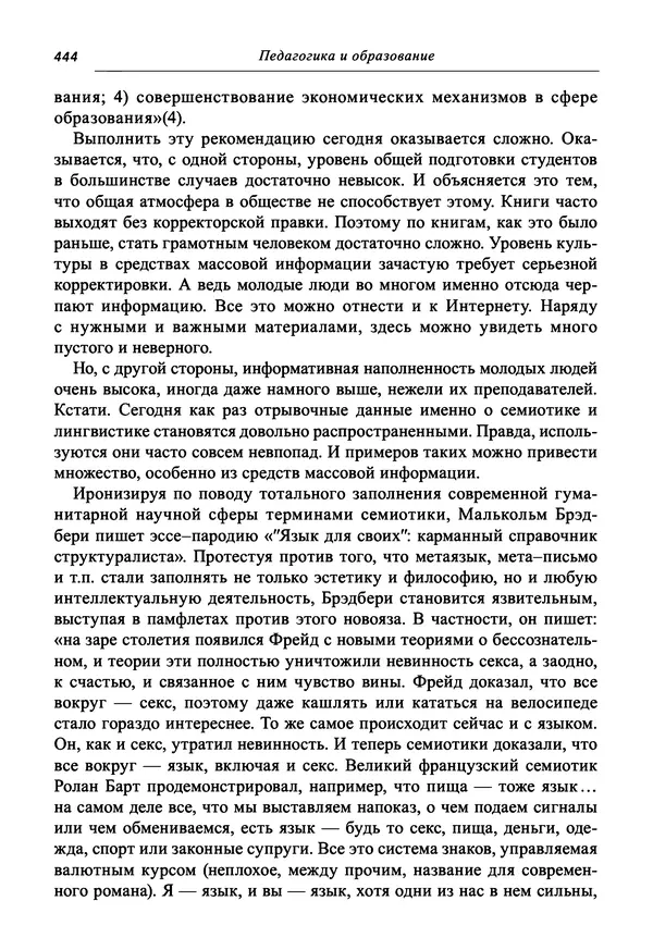 Светлана Махлина - Знаки, символы и коды культур Востока и Запада - Страница № 444