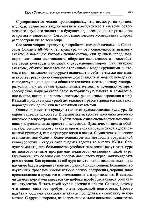 Светлана Махлина - Знаки, символы и коды культур Востока и Запада - Страница № 447
