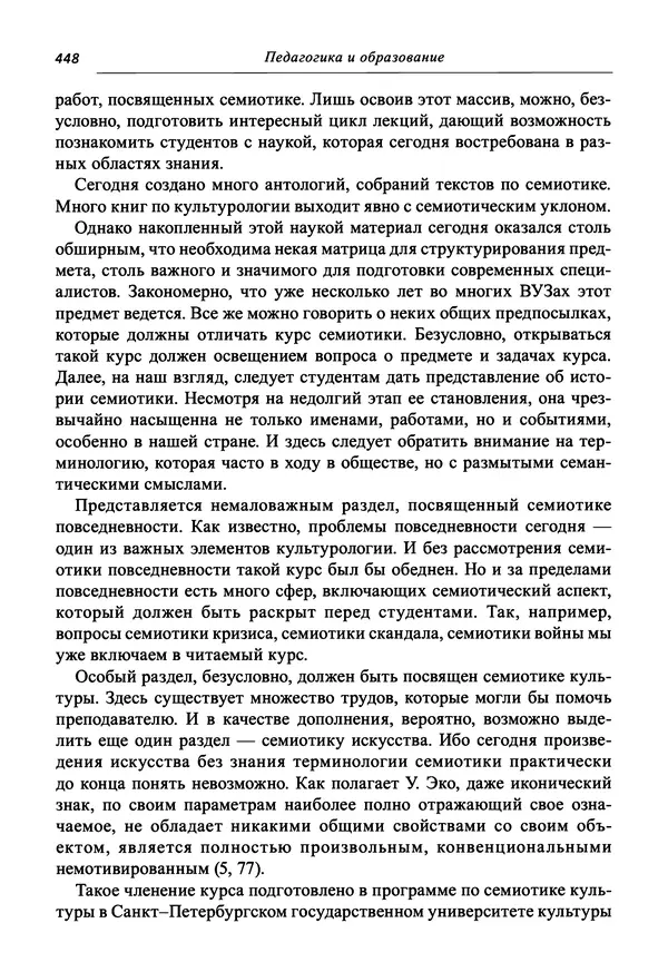 Светлана Махлина - Знаки, символы и коды культур Востока и Запада - Страница № 448