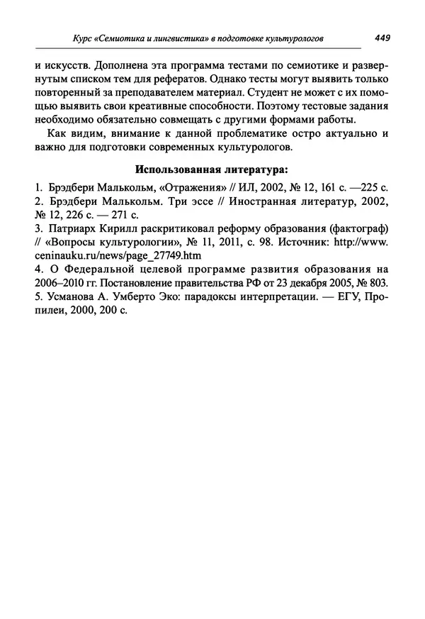 Светлана Махлина - Знаки, символы и коды культур Востока и Запада - Страница № 449
